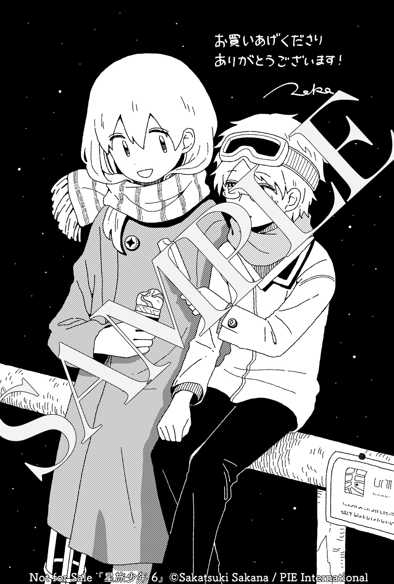 一般書店特典の「描き下ろしモノクロイラストペーパー」 [画像