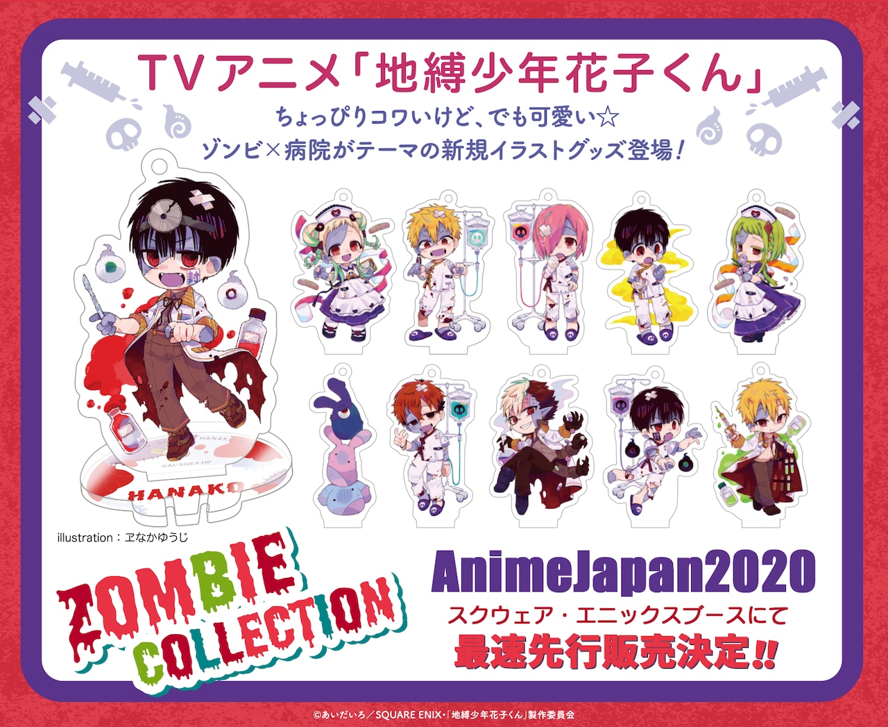 TVアニメ「地縛少年花子くん」ゾンビ×病院がテーマの新グッズ、AJで