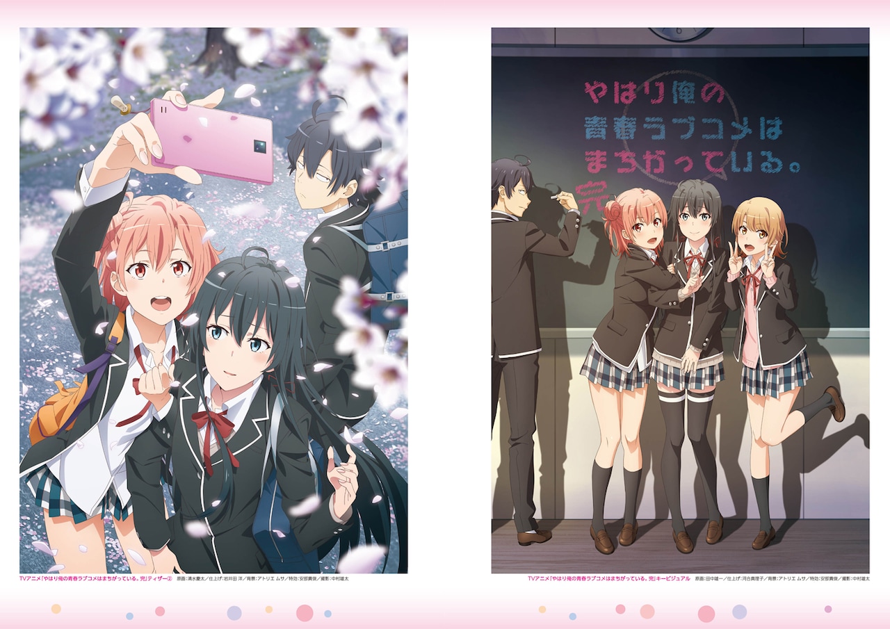 TVアニメ『やはり俺の青春ラブコメはまちがっている。』公式完全ガイド