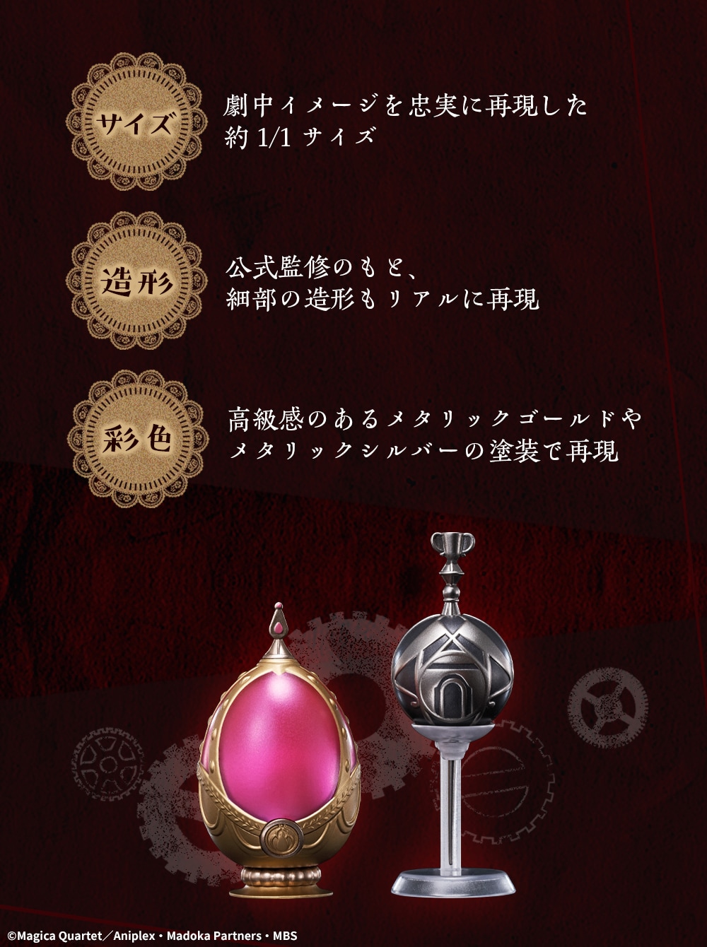 PROPLICA ソウルジェム＆グリーフシードセット-鹿目まどかver