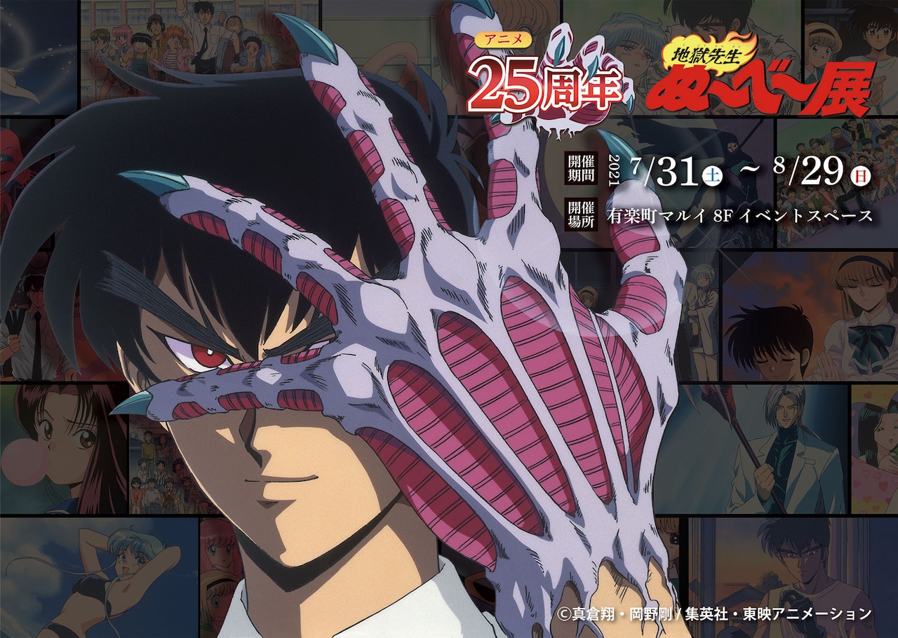 アニメ「地獄先生ぬ～べ～展」開催、セル画展示や“鬼の手”ミトンなど