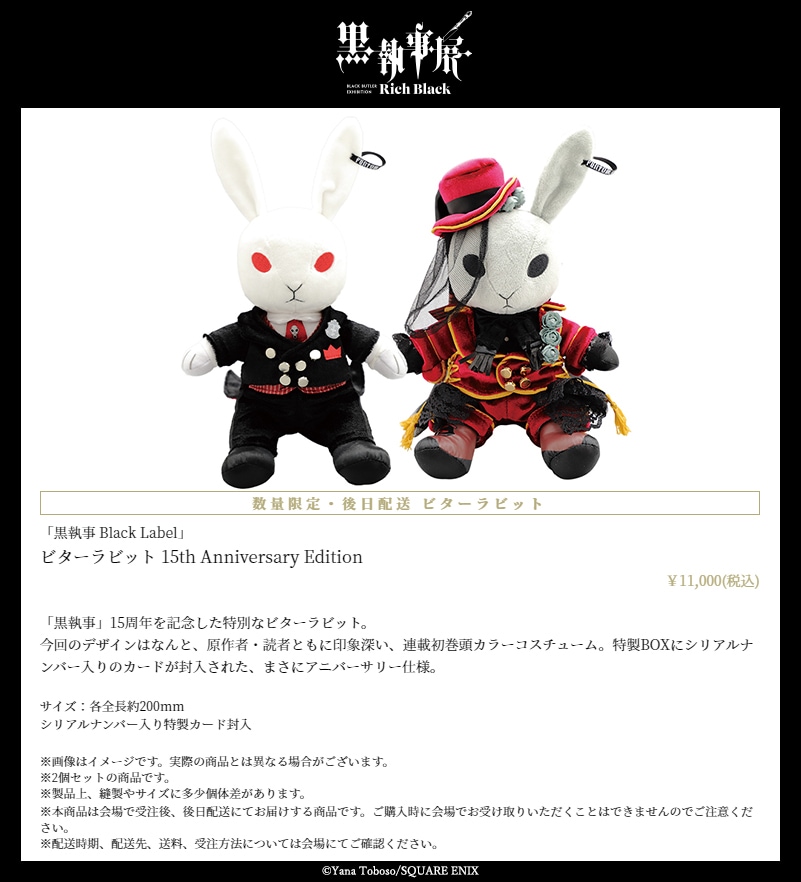 黒執事展」グッズ詳細解禁、連載初巻頭カラーをモチーフにしたビター