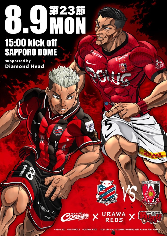 範馬刃牙」コンサドーレ札幌＆浦和レッズの選手が“バキ化”、リーグ戦で