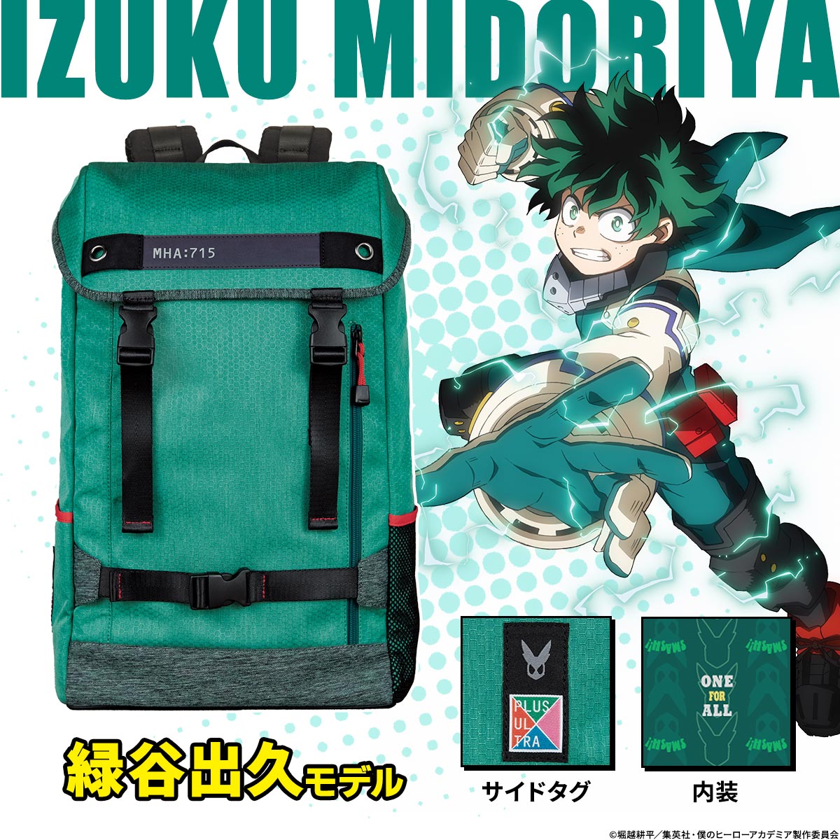 僕のヒーローアカデミア ULTRA タフリュック」緑谷出久モデル [画像