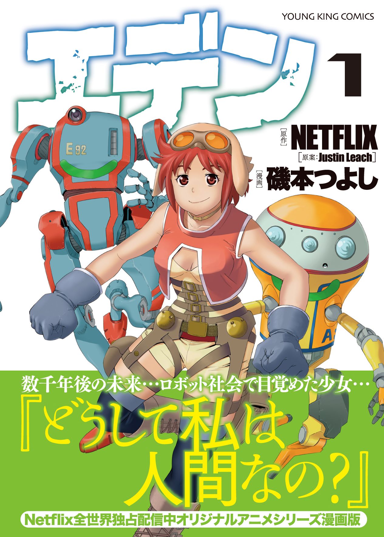 ロボ社会で目覚めた少女描くSFファンタジー、Netflixアニメ「エデン