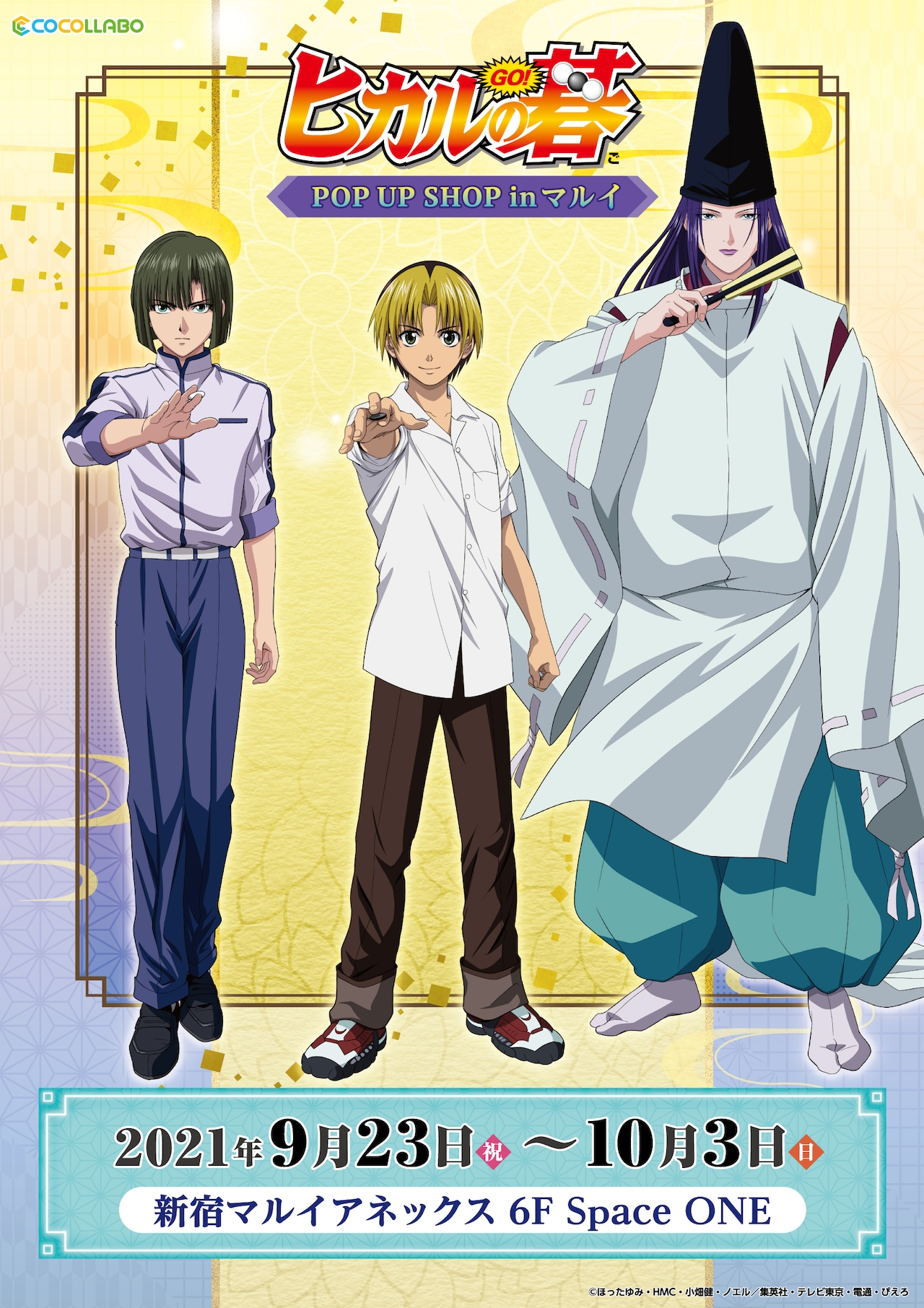 ヒカルの碁」POP UP SHOPが新宿マルイで、グッズにヒカルと佐為の