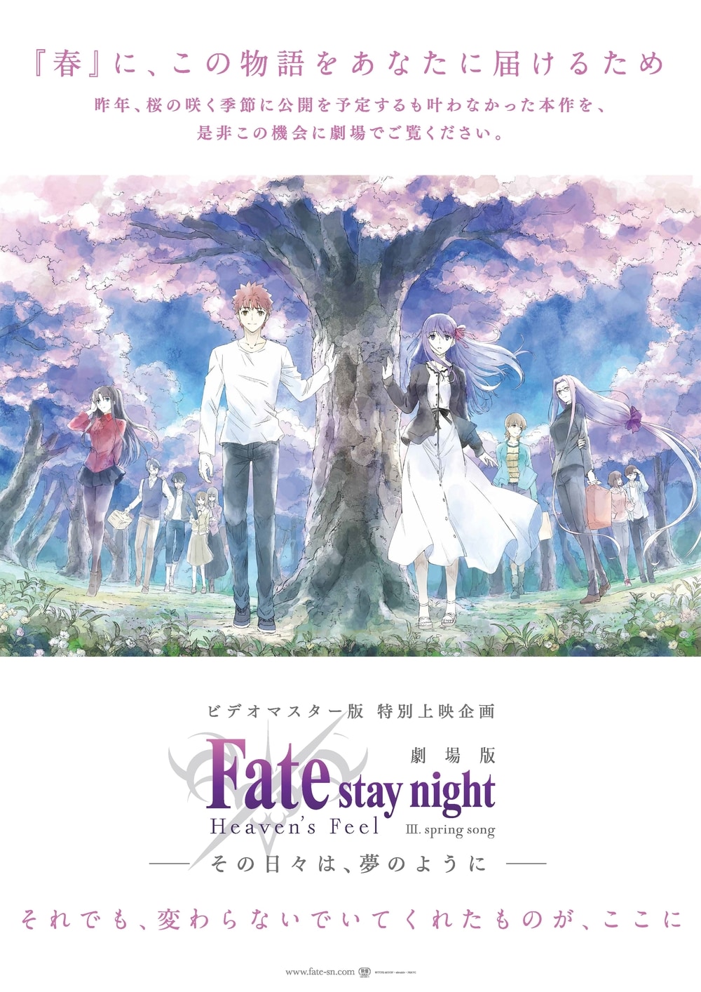 Fate[HF]最終章を“桜の季節”に…特別上映決定！桜が終わった沖縄には