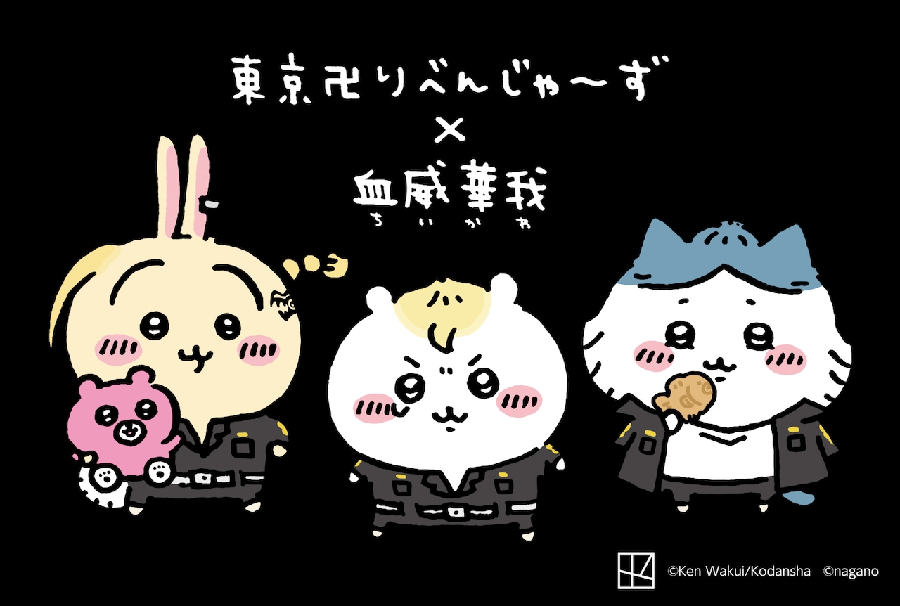 ちいかわ×東リベのメインビジュアル公開、4巻発売に合わせTSUTAYAで