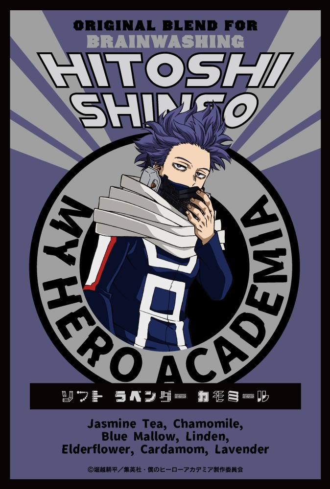 僕のヒーローアカデミア」ブレンドティーより、「心操人使 」。 [画像