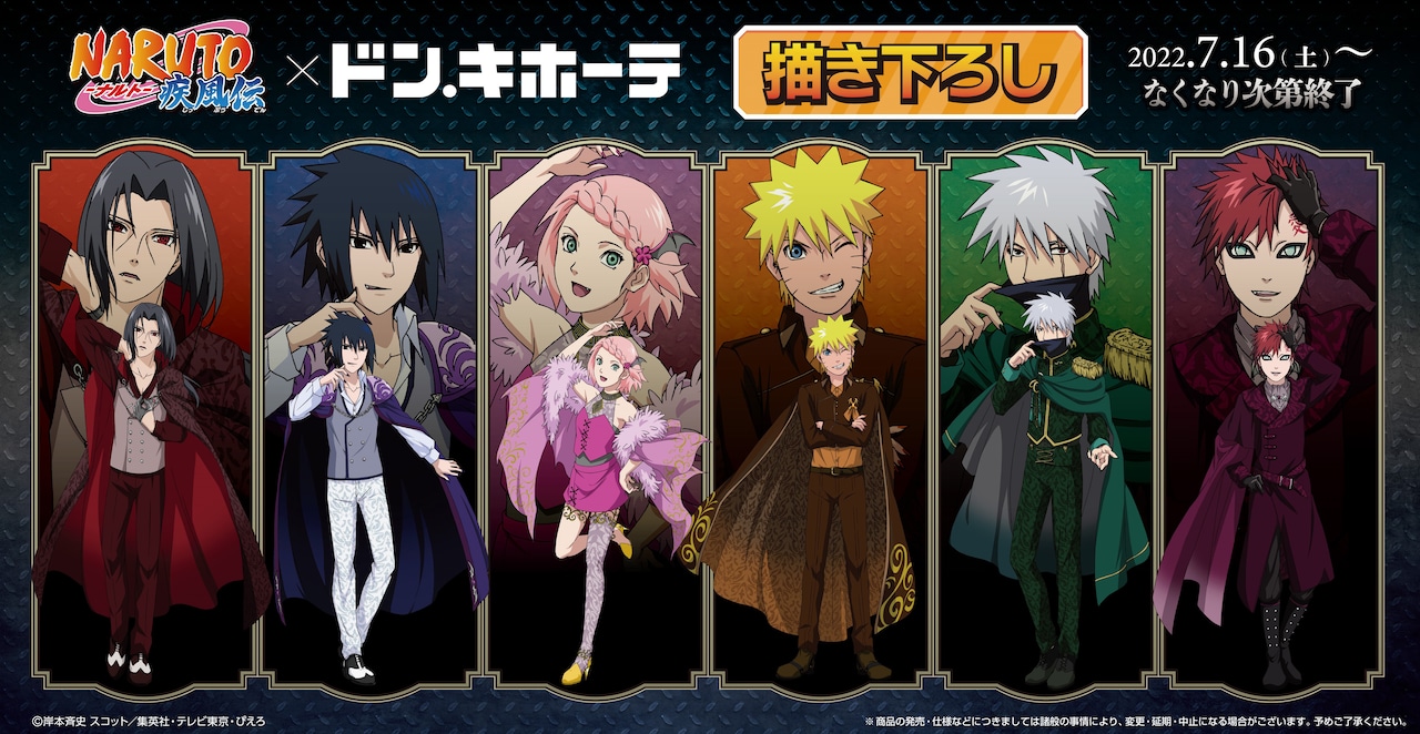 NARUTO×ドン・キホーテ、ヴァンパイア衣装のナルト・サスケ・サクラら