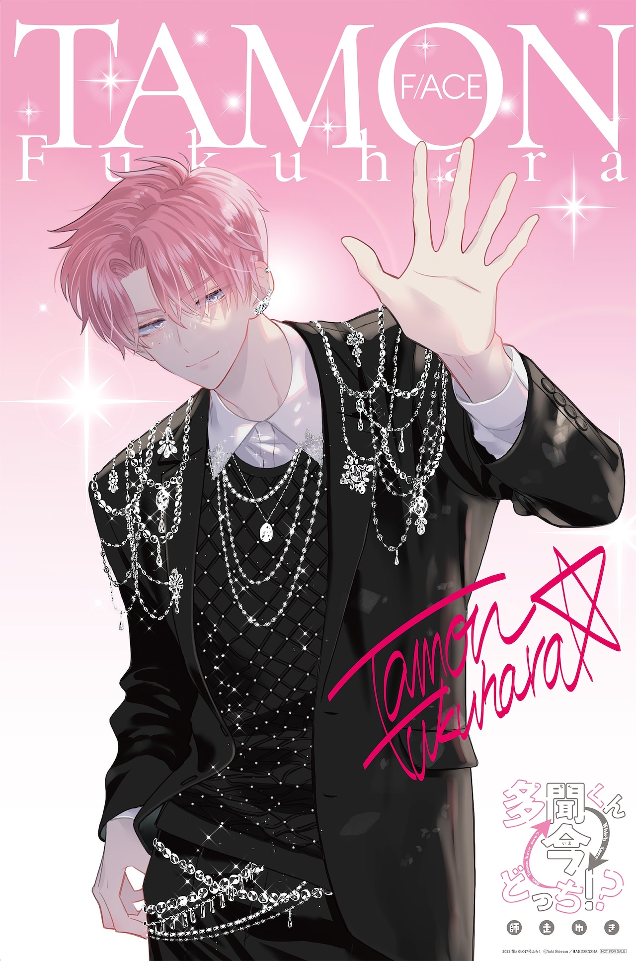 国宝級アイドル・多聞くんといつでもハイタッチ！ポスター付録が花ゆめ