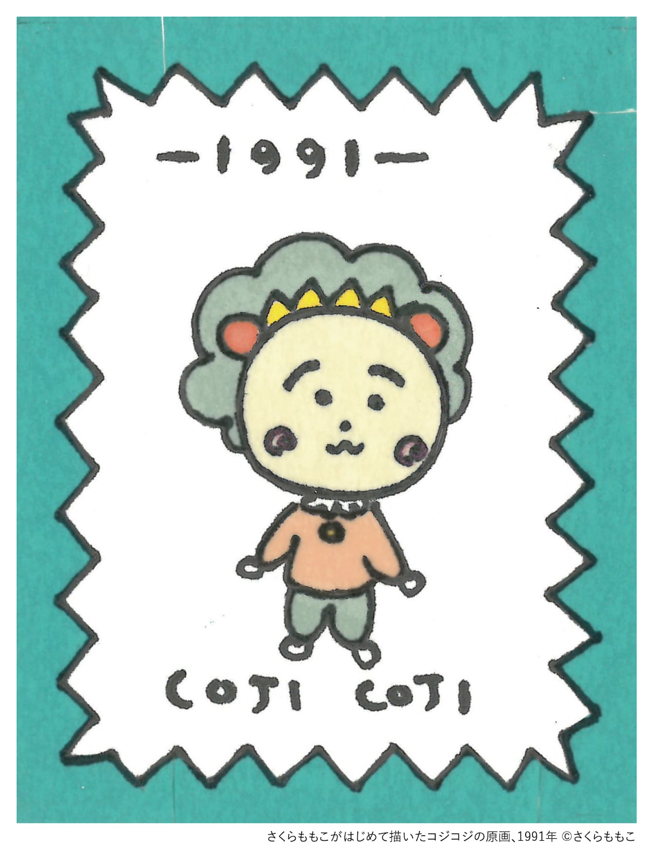 さくらももこが初めて描いたコジコジの原画。 (c)さくらももこ [画像