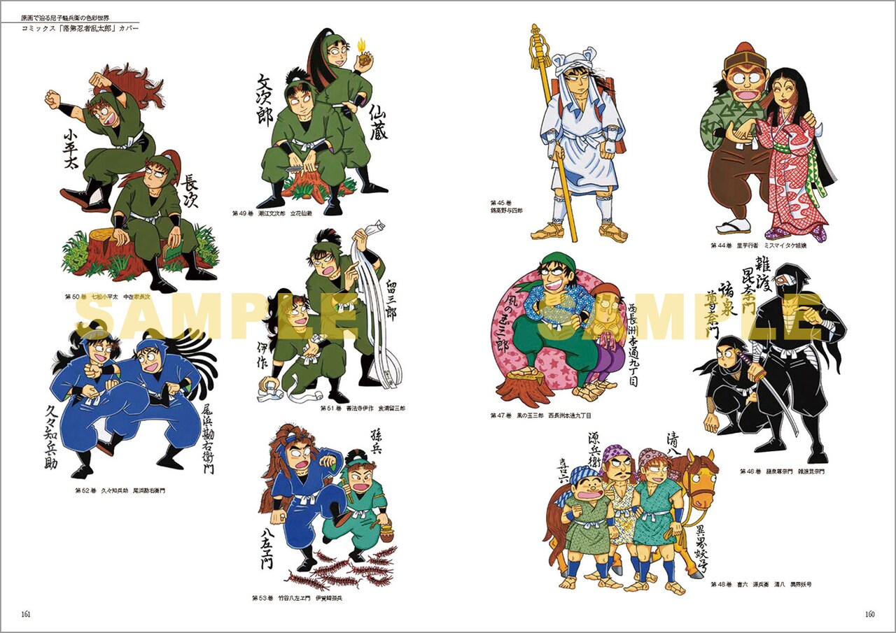 原画で辿る尼子騒兵衛の色彩世界」より。 [画像ギャラリー 9/15