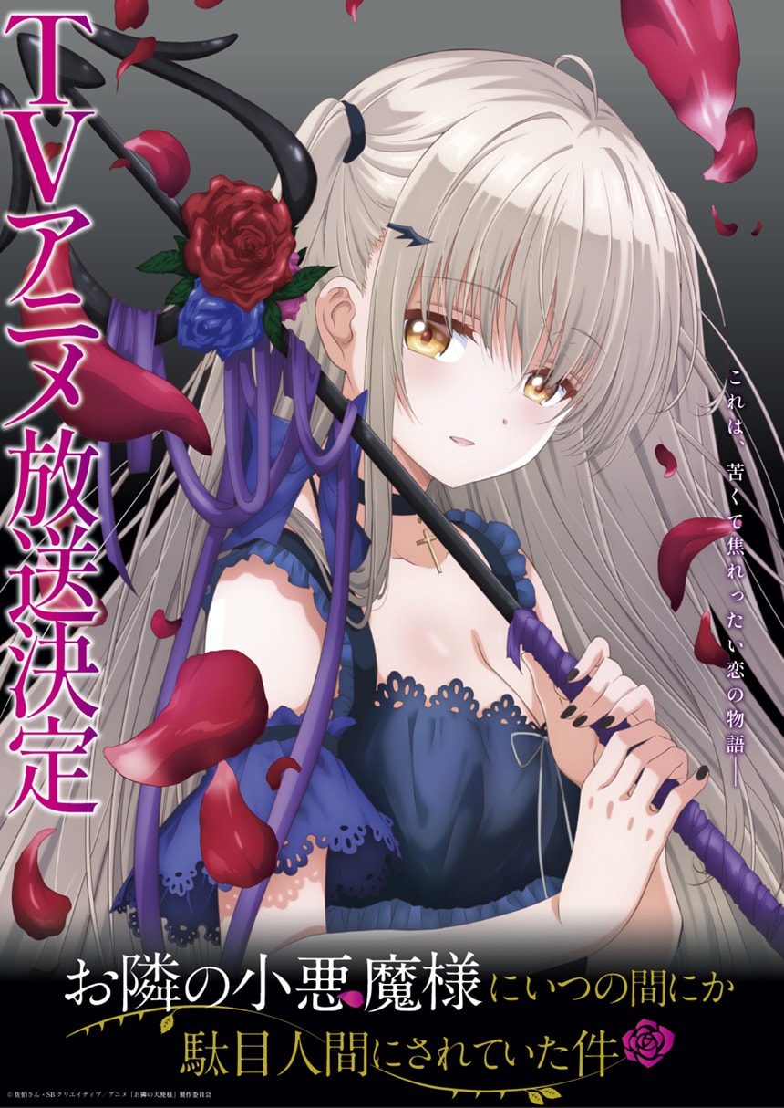 アニメ「お隣の天使様」椎名真昼が“お隣の小悪魔様”になったエイプリル