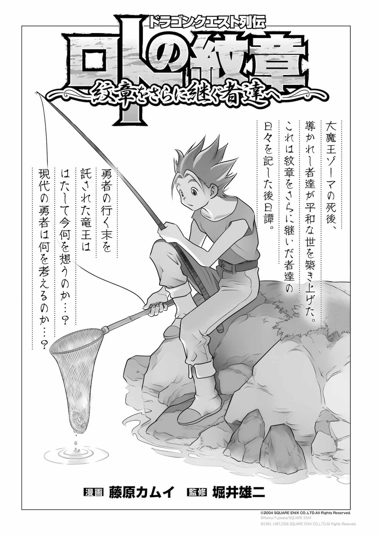 天地創造 藤原カムイ 直筆設定資料原画 直筆イラスト 雷火 ロトの紋章