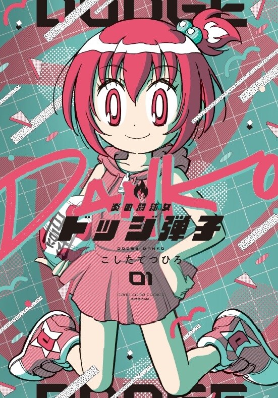 炎の闘球女 ドッジ弾子」1巻特装版にアクスタ、日高のり子出演のボイス