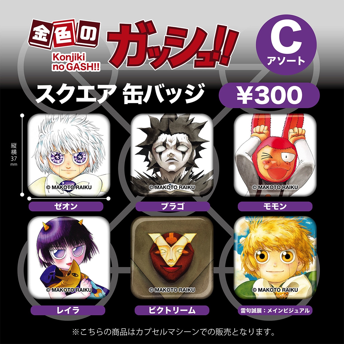 金色のガッシュ!! スクエア 缶バッジ」 [画像ギャラリー 10/16