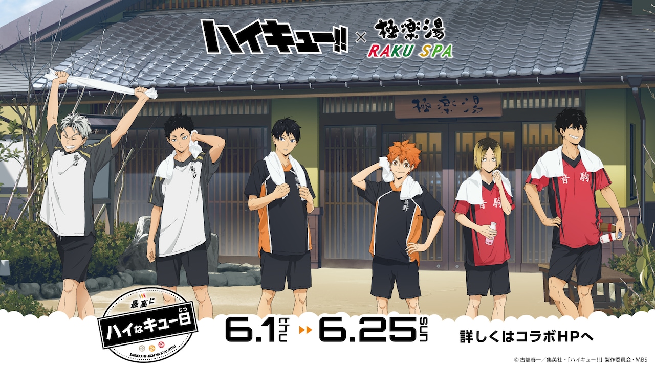 ハイキュー!!×極楽湯の第2弾 メガネ外した月島蛍、前髪を下ろした西谷