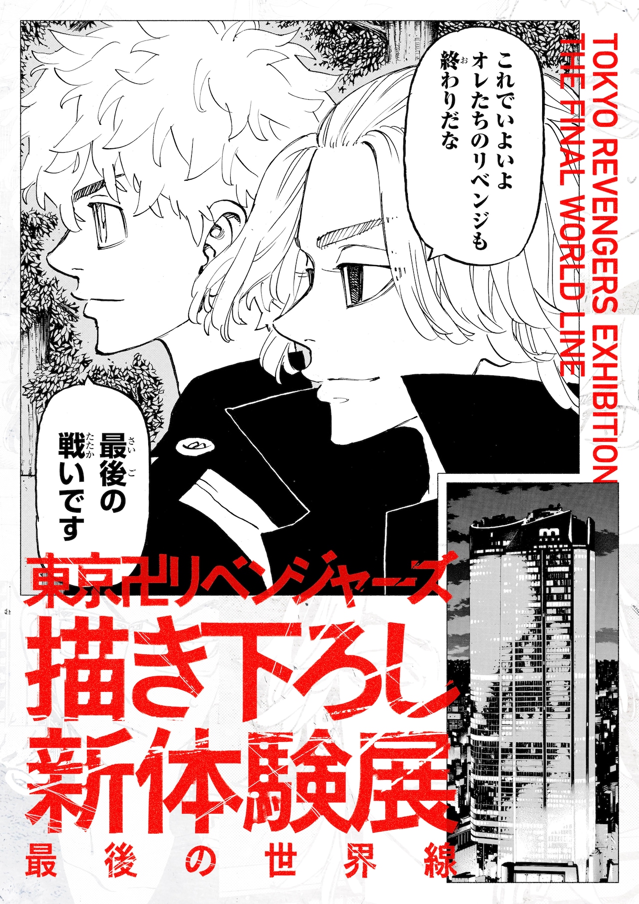 最終値下】最終回 東京リベンジャーズ 東リベ 当選品 懸賞 100名 複製