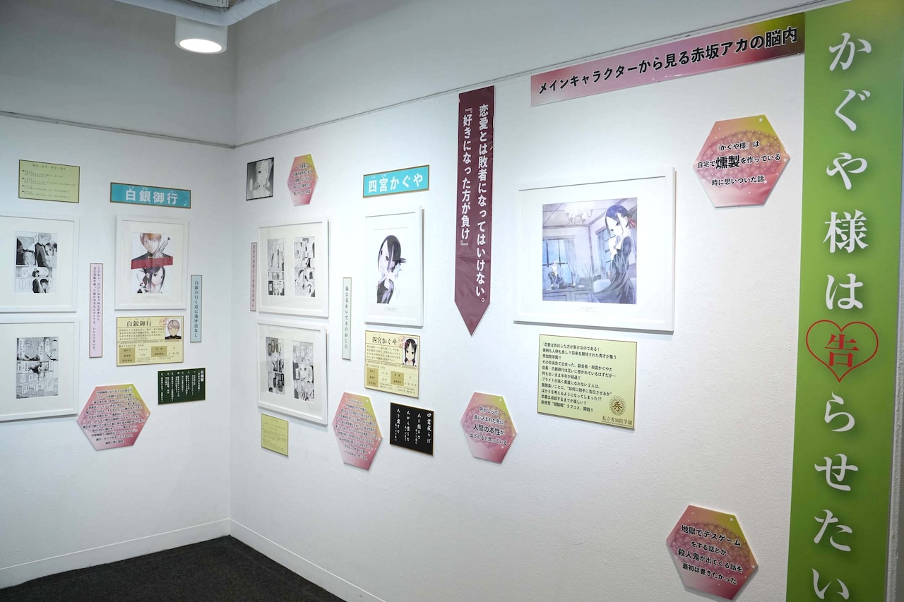 かぐや様・【推しの子】・恋愛代行から赤坂アカの“脳内を探求”する展覧