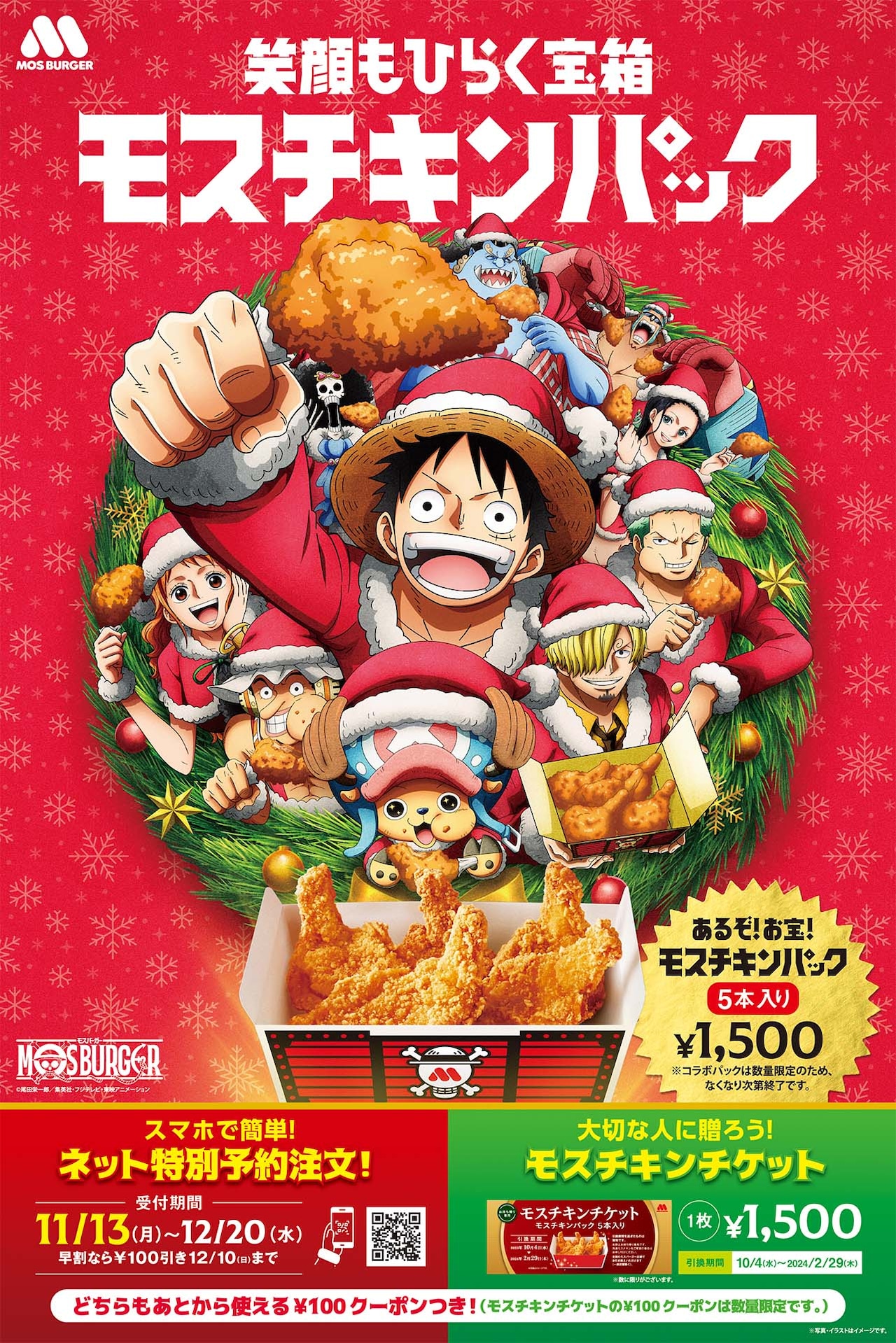 ONE PIECE」×モスバーガーがコラボ、モスチキンパックのパッケージが