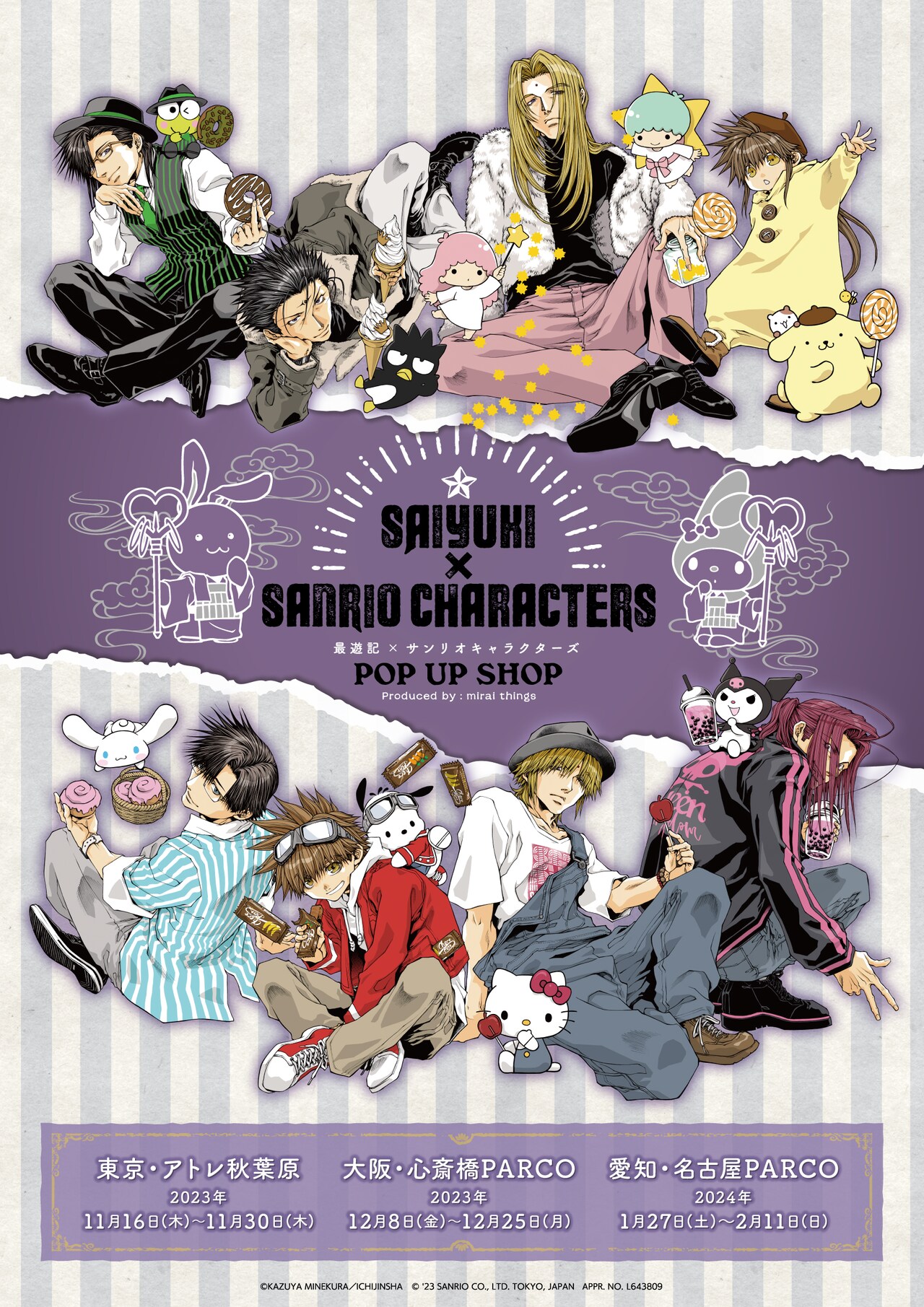峰倉かずや「最遊記」とサンリオのポップアップストア開催、東京・大阪