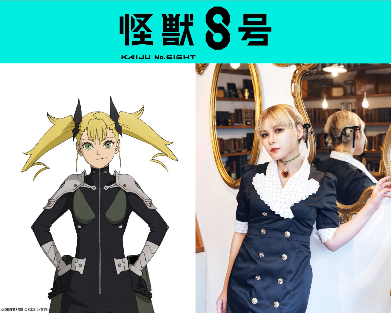 怪獣8号」四ノ宮キコル役をファイルーズあい、保科宗四郎役は河西健吾