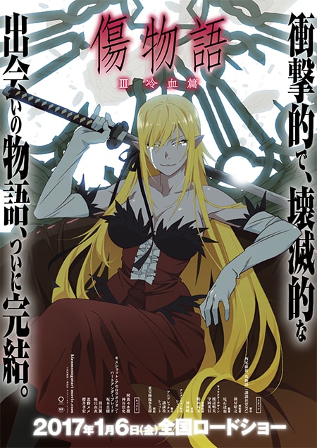 2012年 傷物語 ポスター 激レア 2012年 傷物語 ポスター 激レア 傷物語