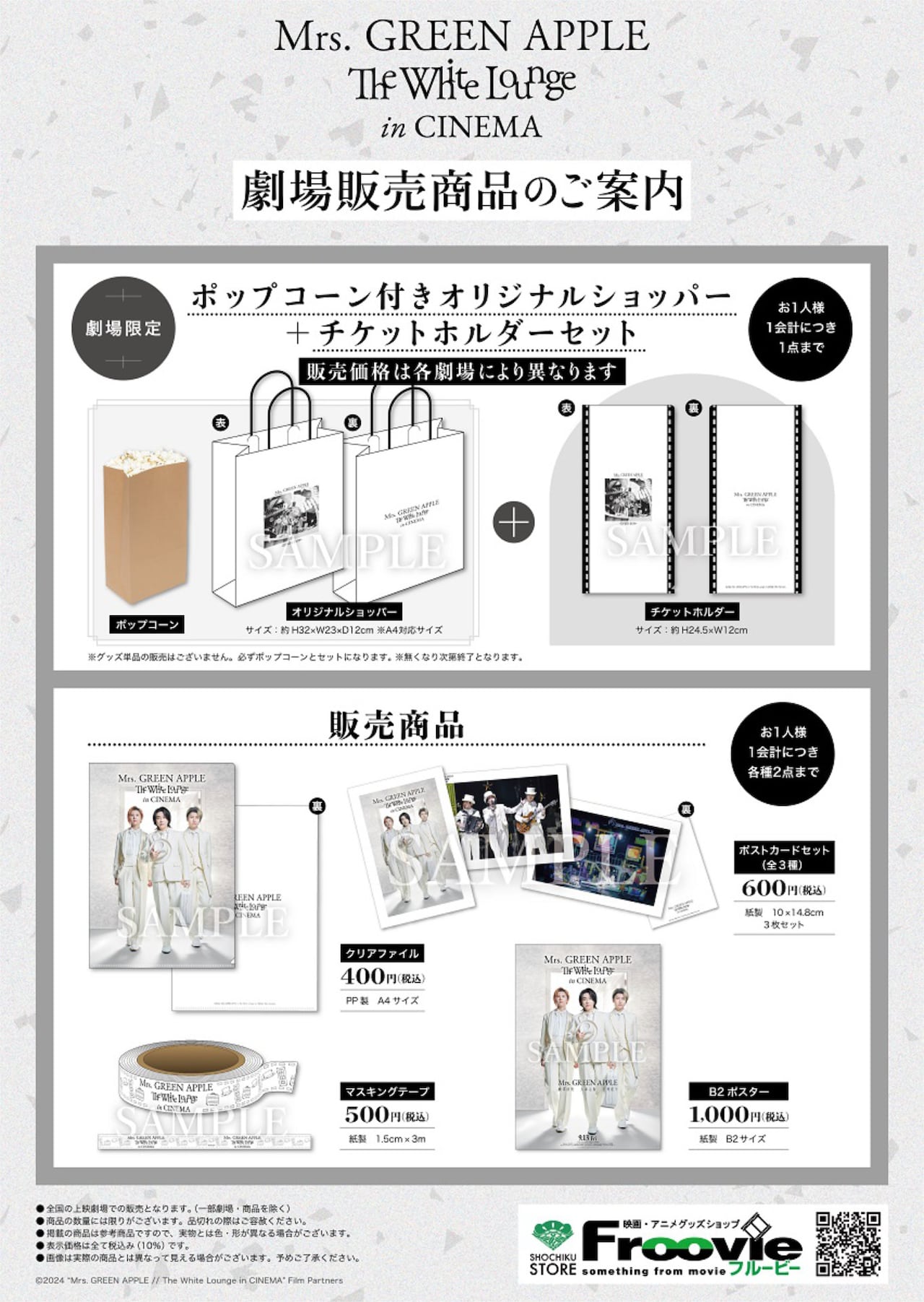 Mrs. GREEN APPLEの音楽劇映画、特別スポット解禁 入場者特典＆映画