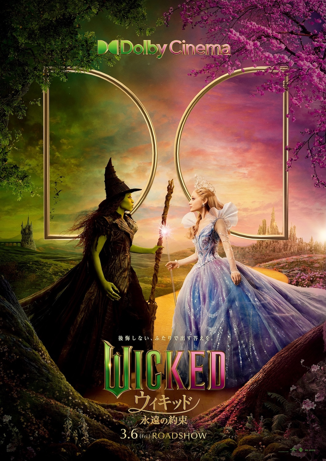 ウィキッド 永遠の約束」ポスタービジュアル（Dolby Cinema） [画像