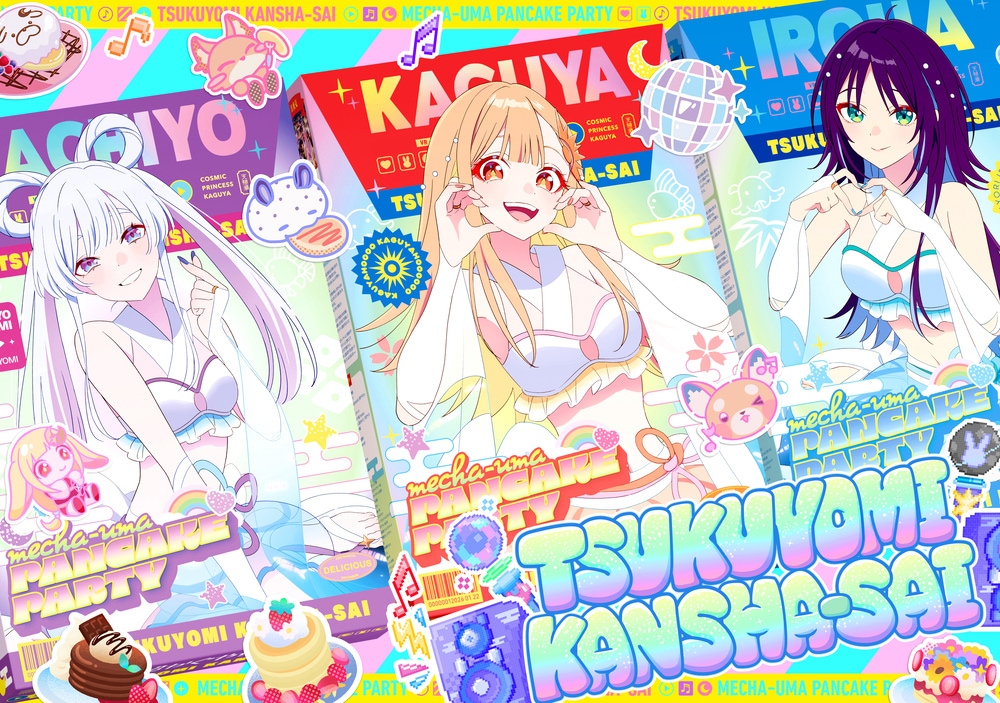 超かぐや姫！」オンラインイベントが開催決定、限定オリジナルグッズも