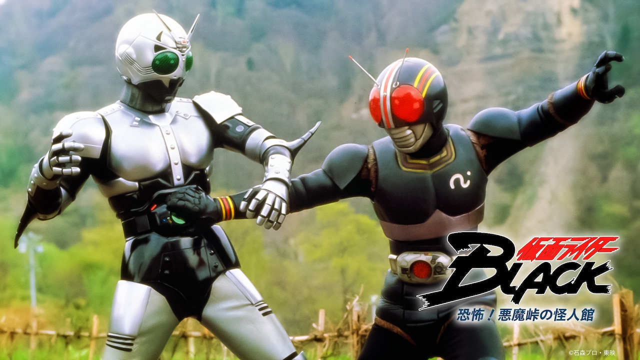 仮面ライダーBLACK」一部エピソードを無料公開、「BLACK SUN」配信記念