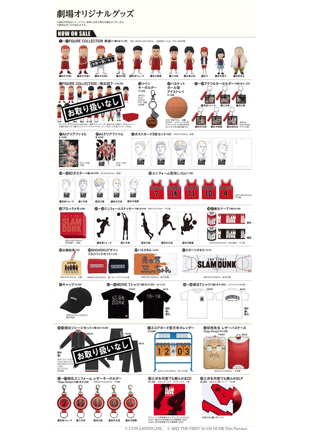 THE FIRST SLAM DUNK」POP UP STOREの取り扱いグッズ一覧。 [画像