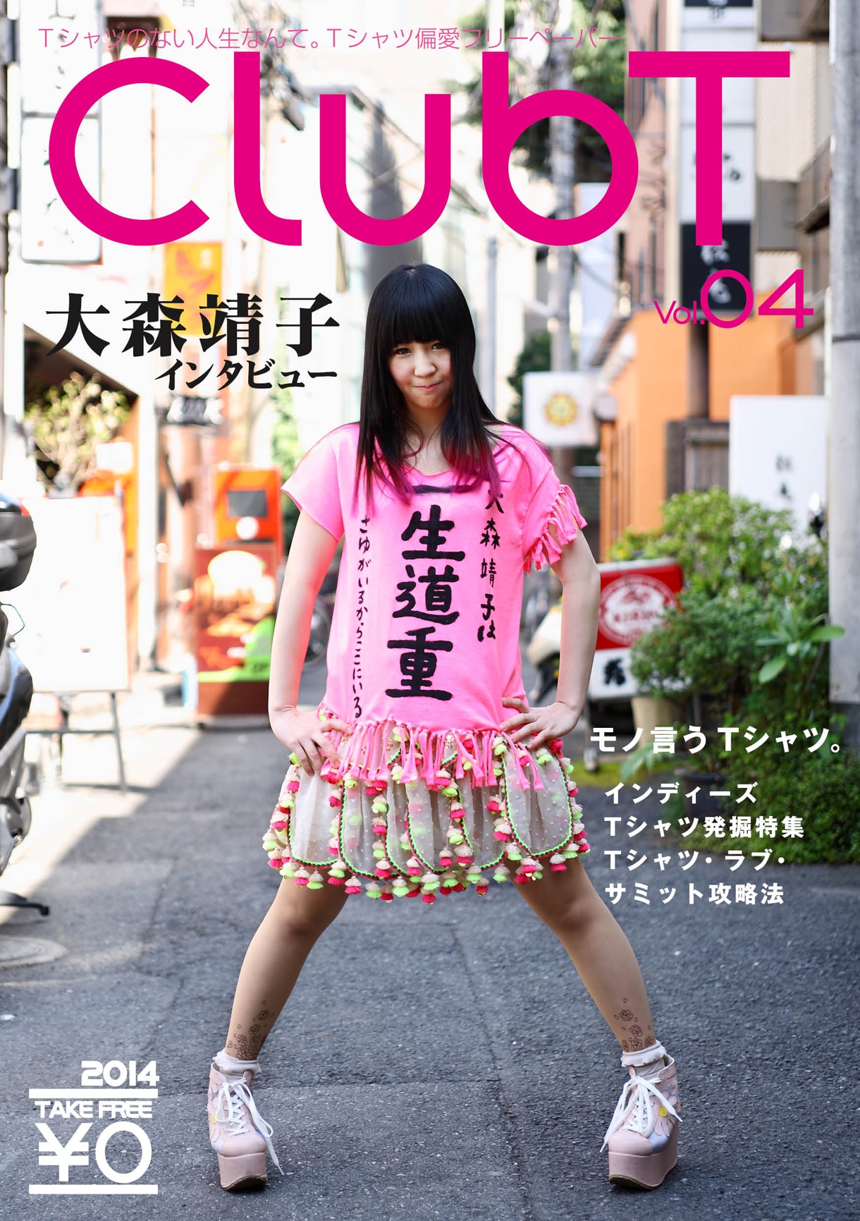 一生道重Tの大森靖子、“Tシャツとドルヲタの関係性”語る - 音楽ナタリー