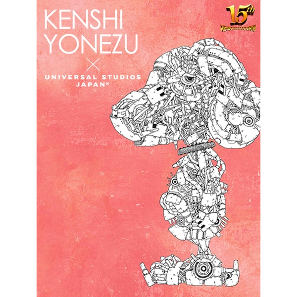 米津玄師×USJ15周年、「やり過ぎコラボ」の描き下ろしイラスト公開