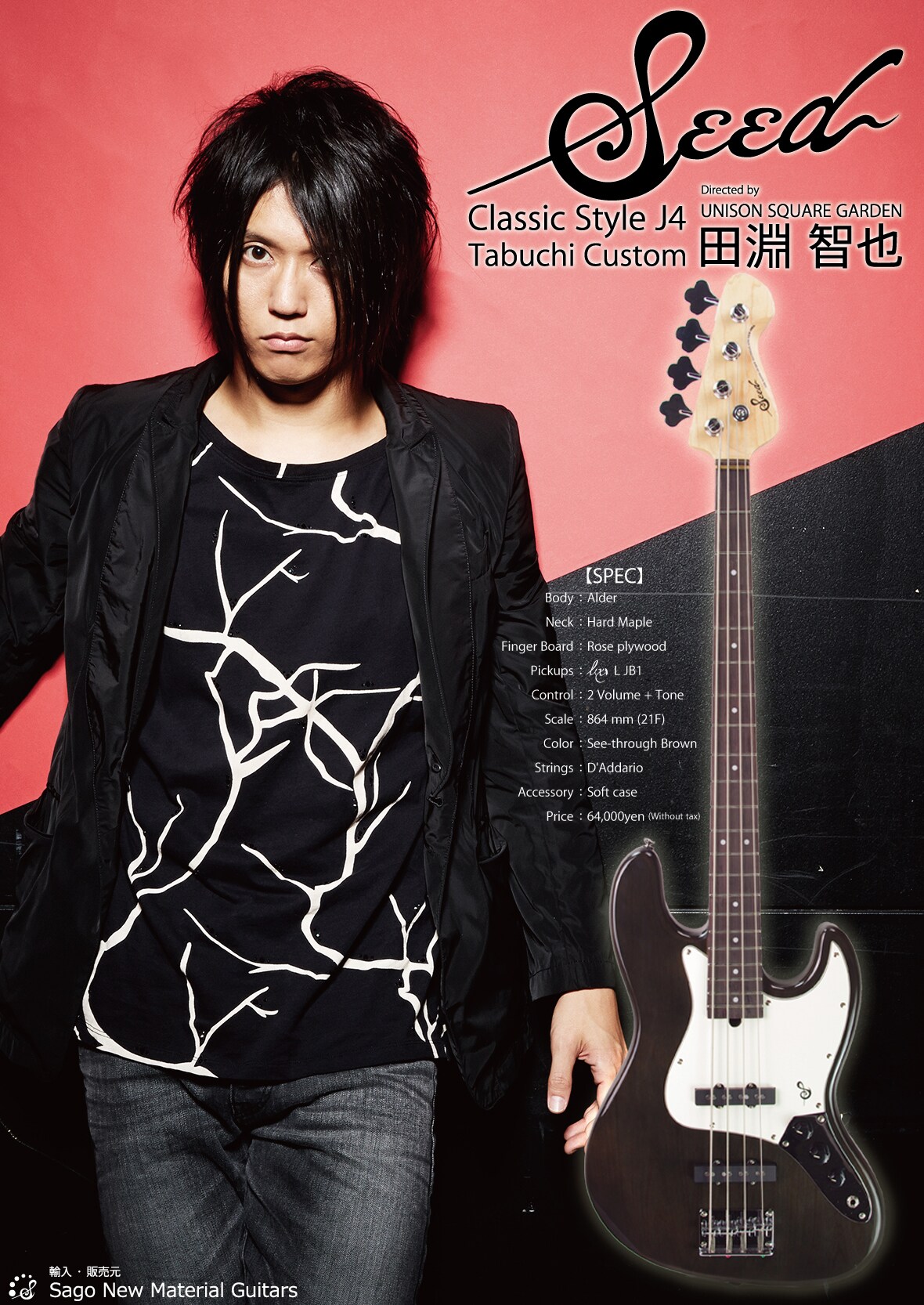 ユニゾン田淵智也の監修によるスチューデントモデル再販 - 音楽ナタリー