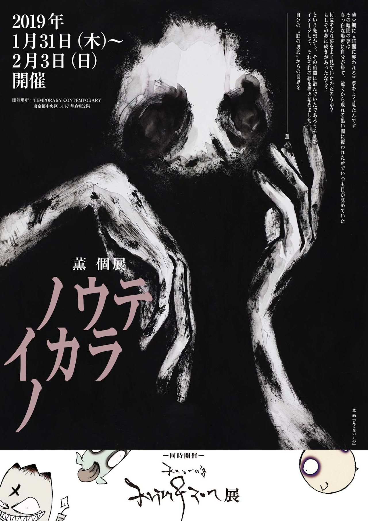 暗闇に襲われていたDIR EN GREY薫が“脳の奥底”描いた個展を（コメント