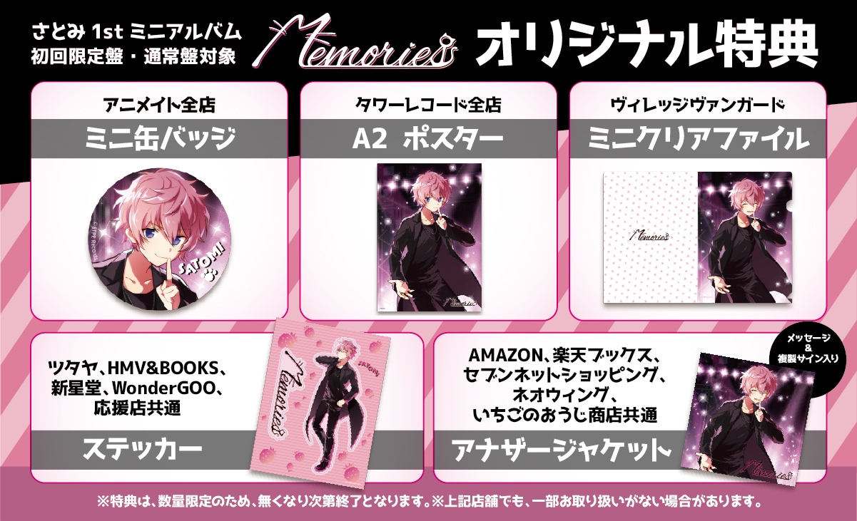 さとみ「Memories」購入者特典の一覧。 [画像・動画ギャラリー 5/11