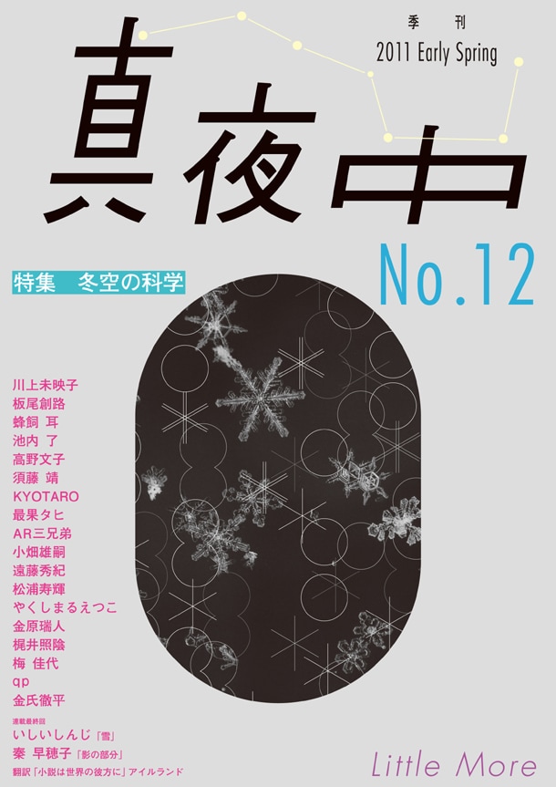 相対性理論」命名の由来も、やくしまるえつこが半生告白 - 音楽ナタリー