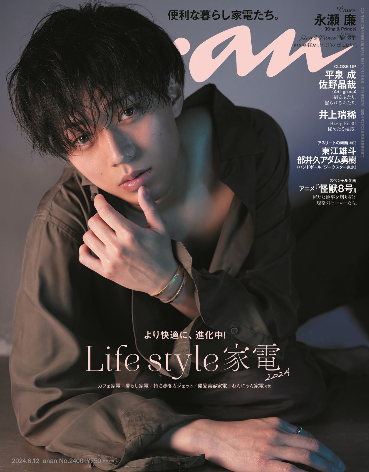 King & Prince永瀬廉がシネマティックに見せる“ふたつの恋のかたち