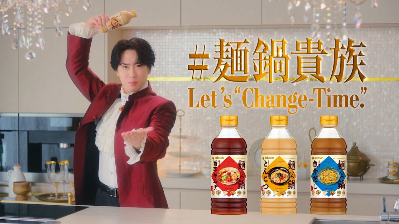 Snow Man宮舘涼太が初単独CM出演、“麺鍋貴族”舘様として華麗に料理