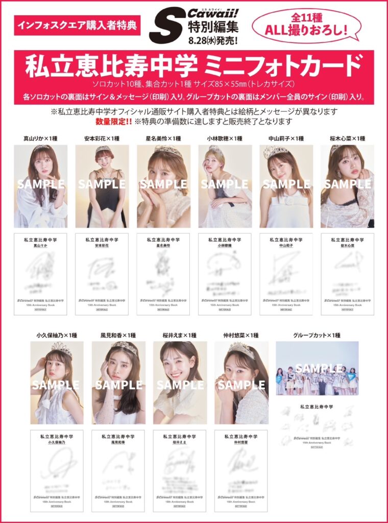 私立恵比寿中学 15th Anniversary Book」表紙にプリンセス10人が集結