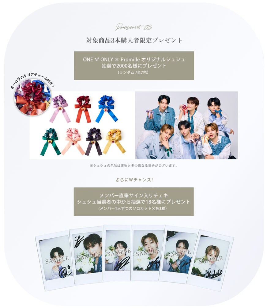 ONE N' ONLYがヘアオイルのタイアップキャンペーンに登場、トレカ3枚