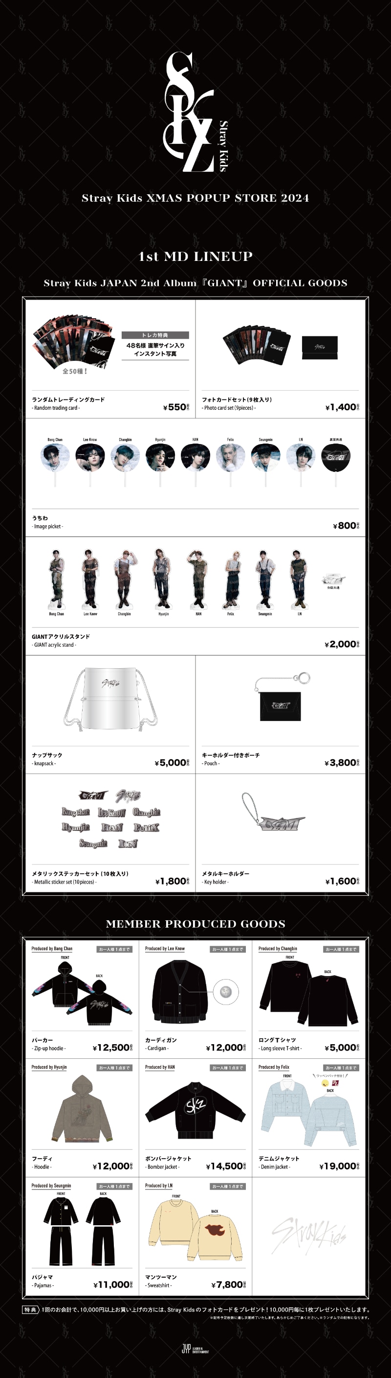 Stray Kids XMAS POPUP STORE 2024」第1弾ラインナップ。 [画像