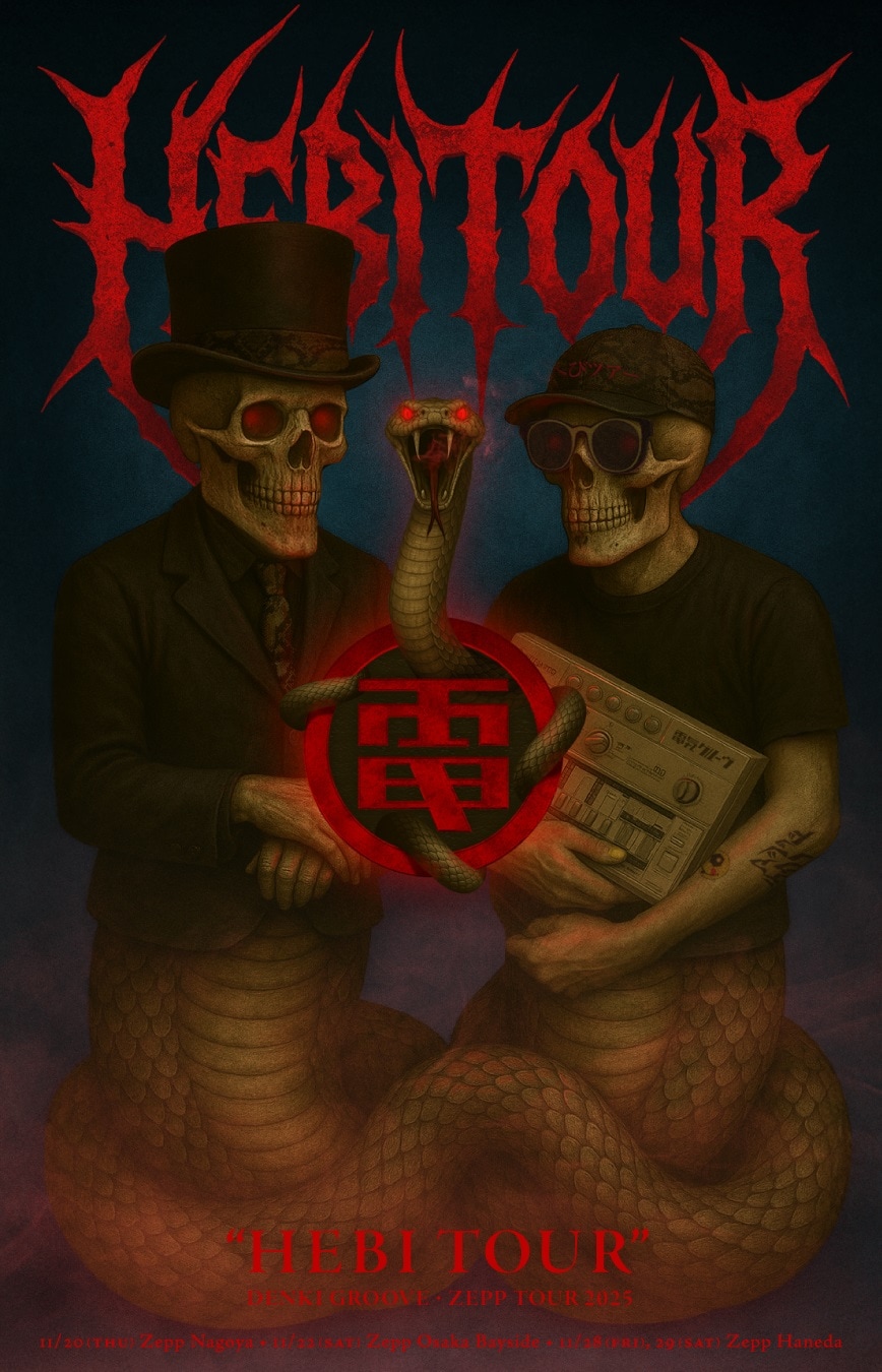 電気グルーヴ、Zeppツアーのタイトルは「へびツアー」 | JOYSOUND 音楽