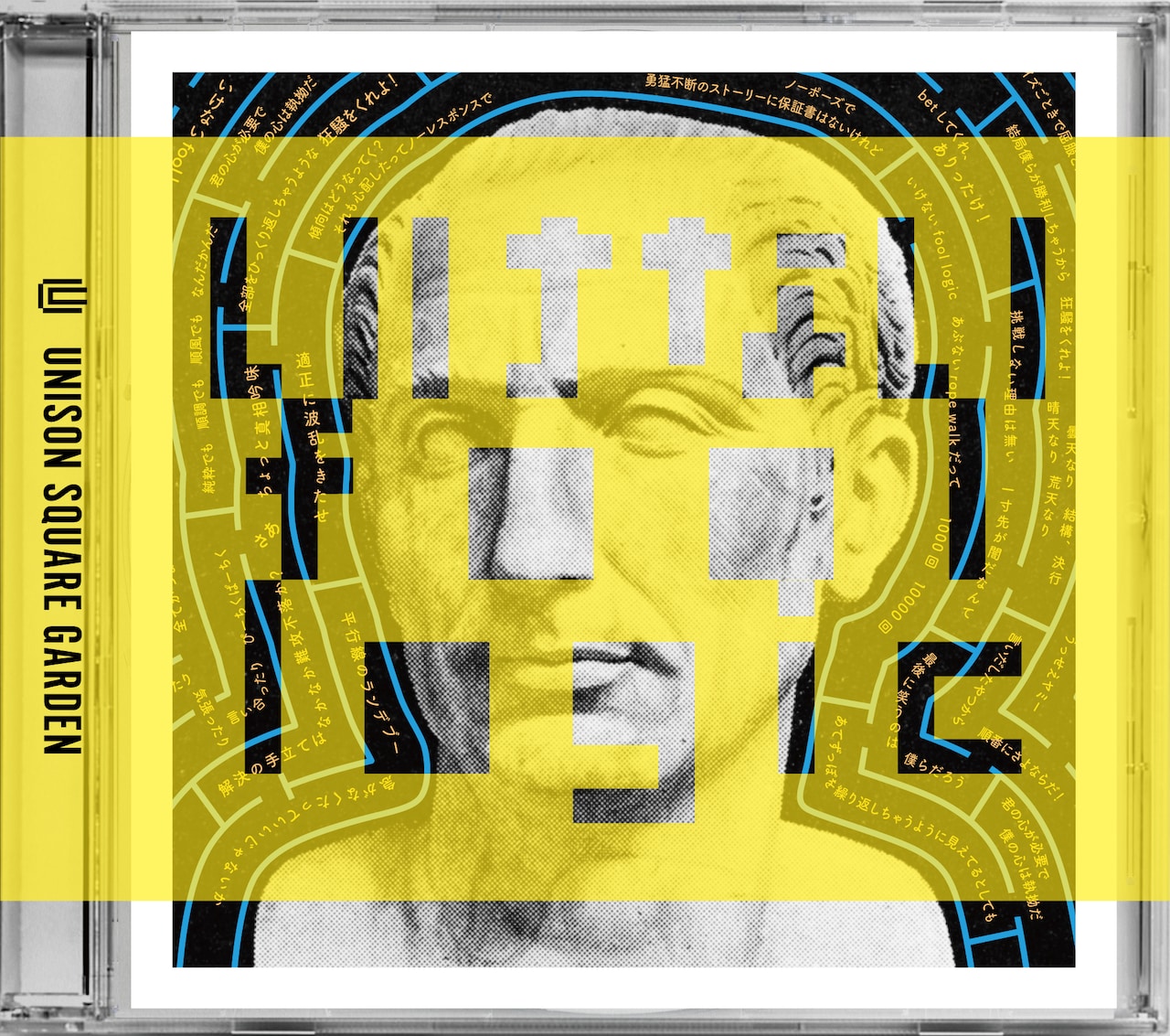 UNISON SQUARE GARDEN、ニューシングルにバンド名義で作曲の新曲収録