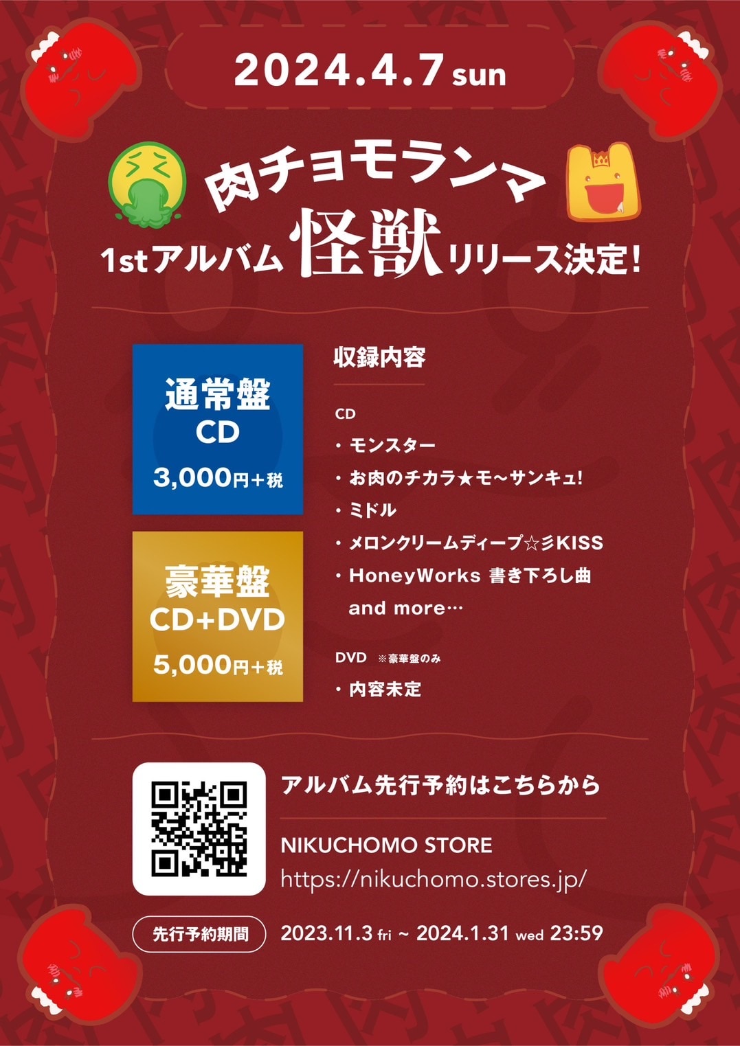 Gero＆めいちゃんの肉チョモランマが1stアルバム発売、HoneyWorks