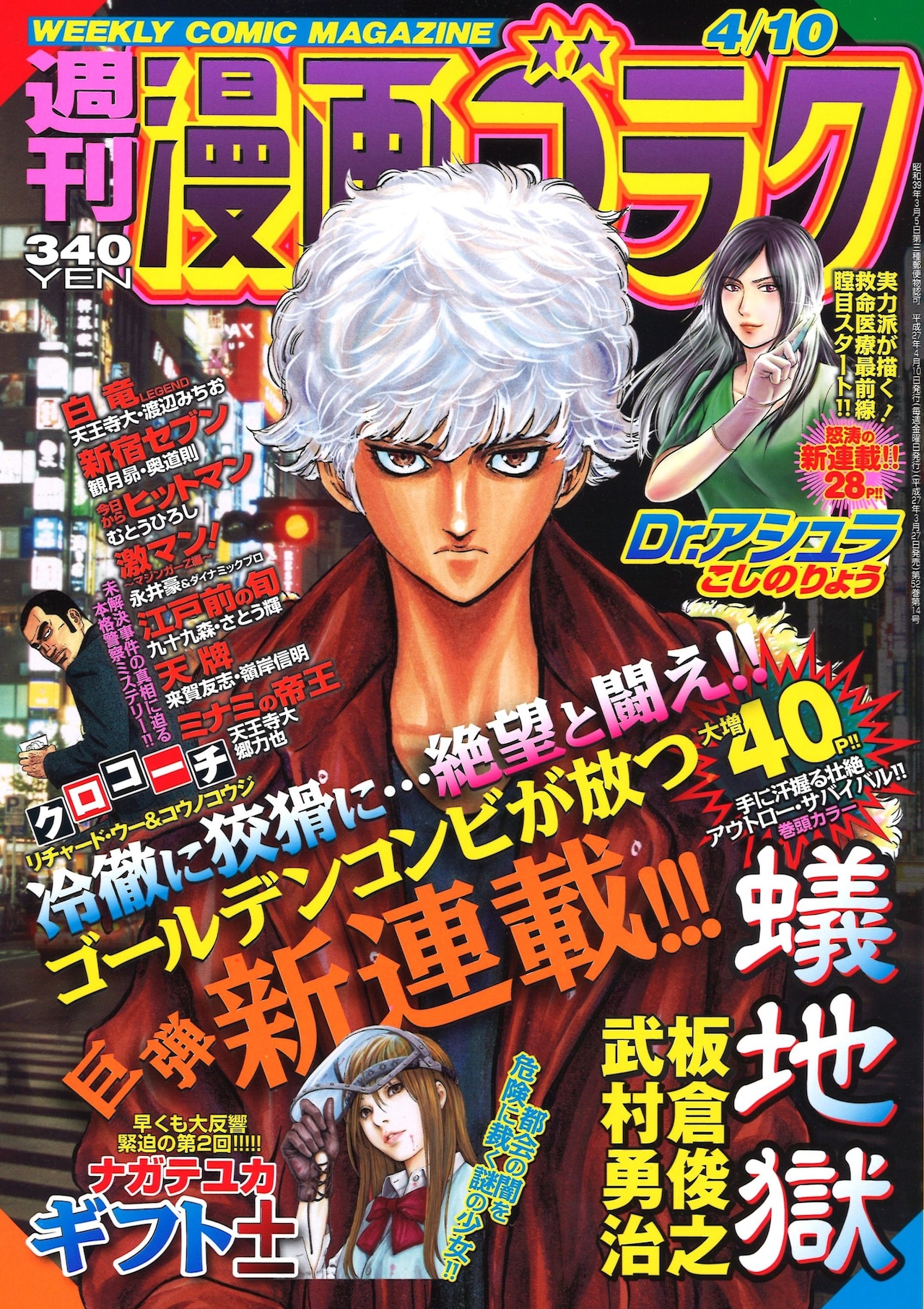 インパルス板倉の長編小説「蟻地獄」がマンガ化、「漫画ゴラク」で新