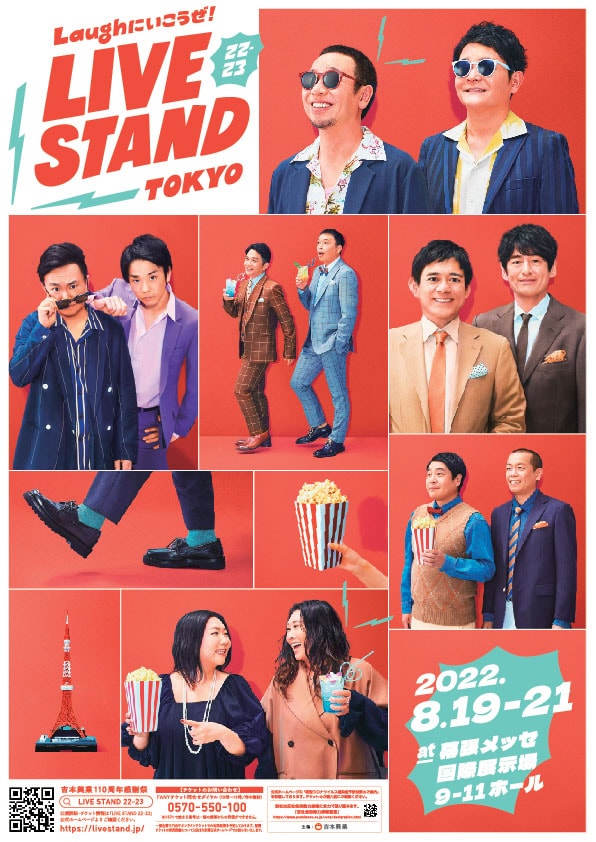 LIVE STAND 22-23」東京公演ポスター [画像ギャラリー 1/12] - お笑い