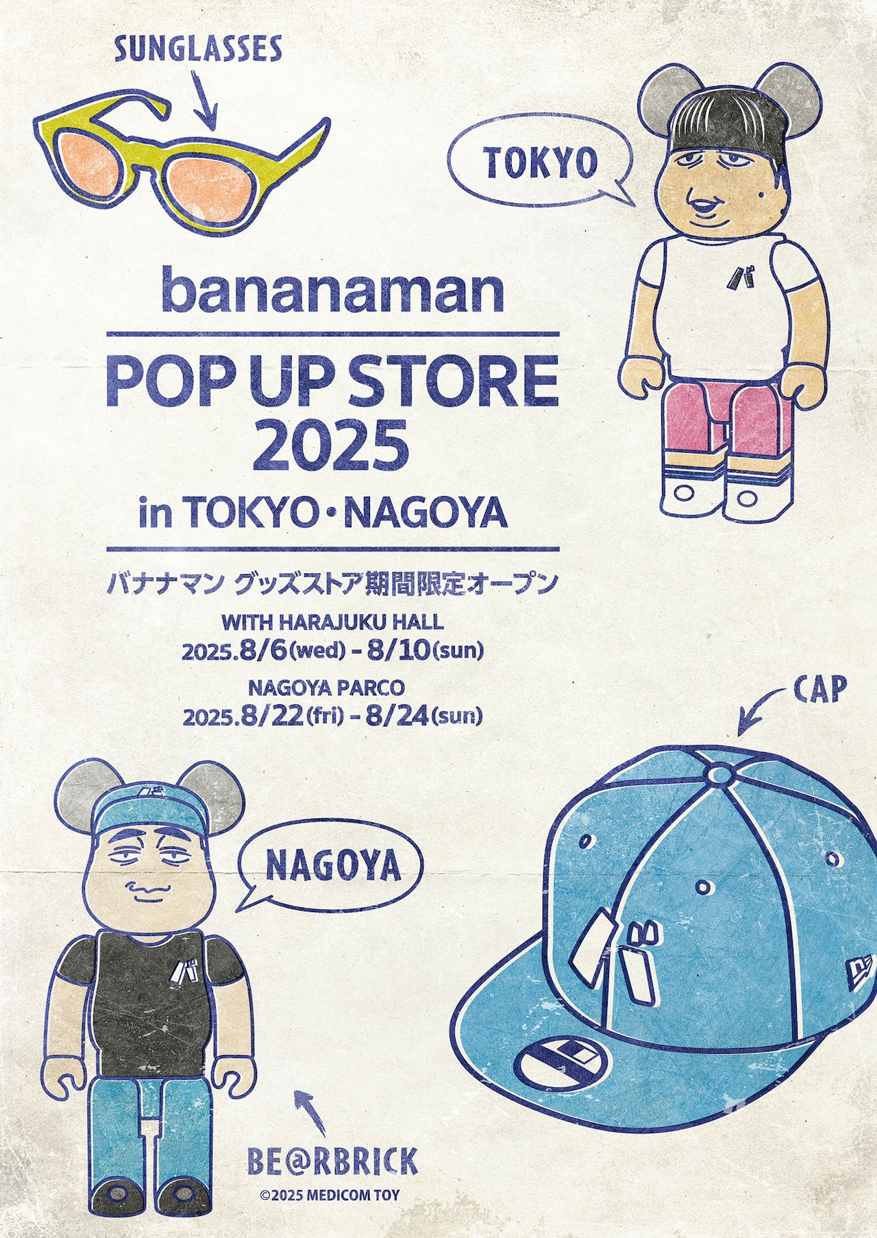 バナナマン POPUP STORE」今年も開催、原宿に加え新たに名古屋でも